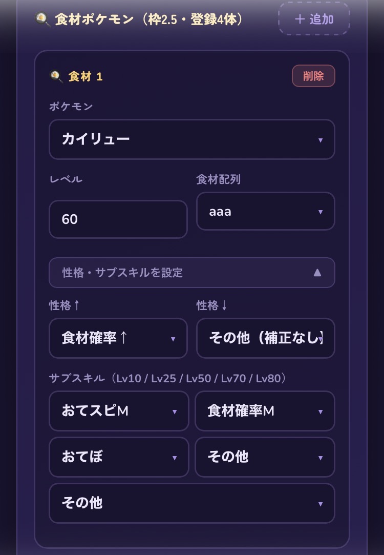 Pokémon settings screen